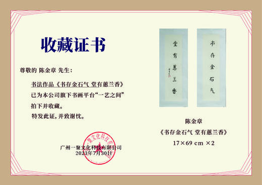 陈金章《书存金石气 堂有蕙兰香》书法原作67CM*17CM手写宣纸对联 商品图1