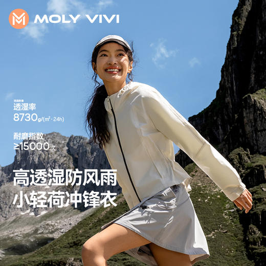 MOLYVIVI魔力薇薇2025峰行小轻荷连帽冲锋衣女秋新款户外防风衣防水登山服 商品图0