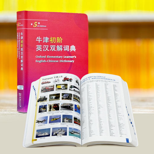 牛津初阶英汉双解词典 第5版 商品图2