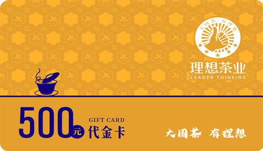 门店核销专用-500元茶卡（消费者勿拍） 商品图0