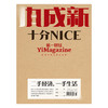 《第一财经》YiMagazine 2025年第07期 商品缩略图0