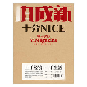 《第一财经》YiMagazine 2025年第07期