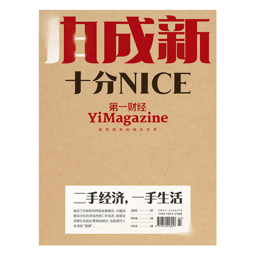 《第一财经》YiMagazine 2025年第07期 商品图0