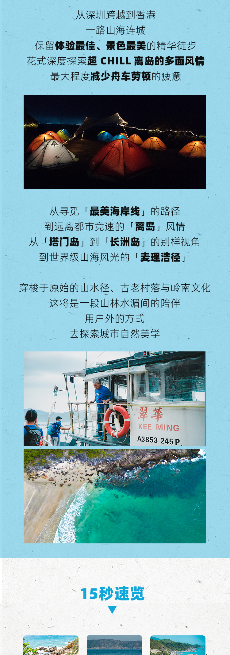 路线亮点 2