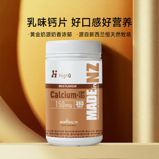 【安潇专属】新西兰HighQ牛初乳钙片｜骨质 商品图3