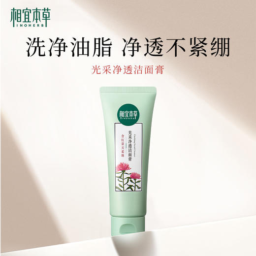 相宜本草红景天莹透幼白系列 水/乳/霜/套装 补水保湿美白 商品图11