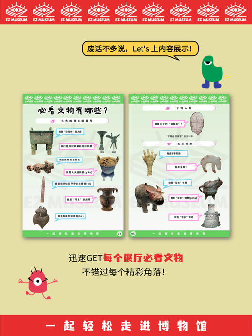 EZ | 【殷墟博物馆】儿童版电子看展手册（46页PDF，适用于3-12岁） 商品图5