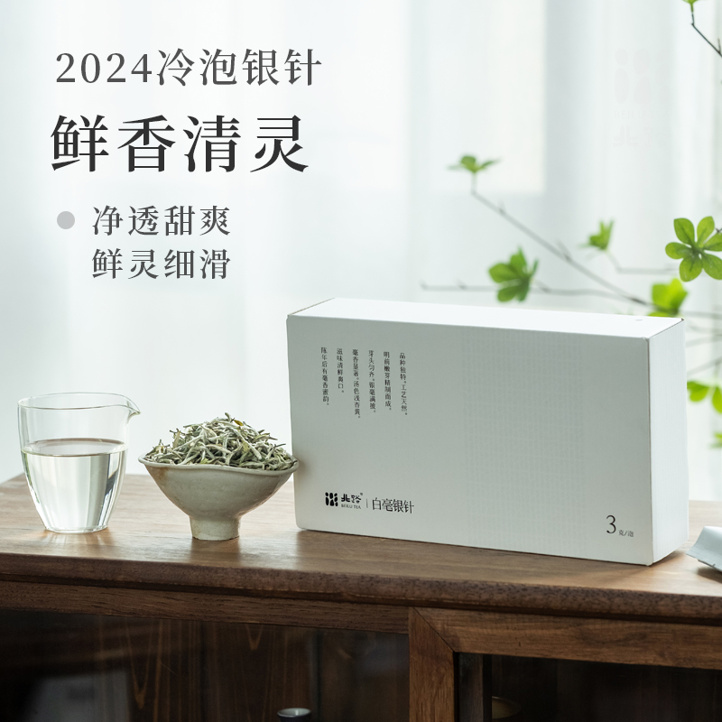 「北路白茶」24白毫银针   福鼎白茶冷泡白毫银针2024年高山茶叶60g