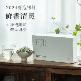 「北路白茶」24白毫银针   福鼎白茶冷泡白毫银针2024年高山茶叶60g