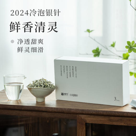「北路白茶」24白毫银针   福鼎白茶冷泡白毫银针2024年高山茶叶60g 商品图0