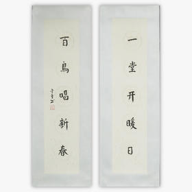 陈金章《一堂开暖日，白鸟唱新春》书法原作67CM*17CM手写宣纸对联