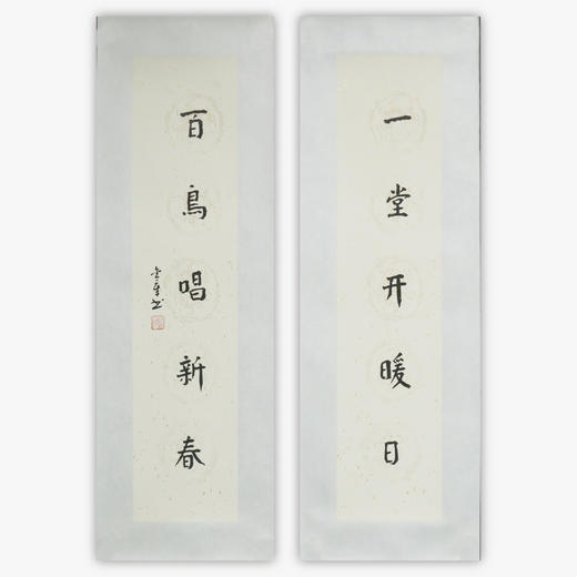 陈金章《一堂开暖日，白鸟唱新春》书法原作67CM*17CM手写宣纸对联 商品图0
