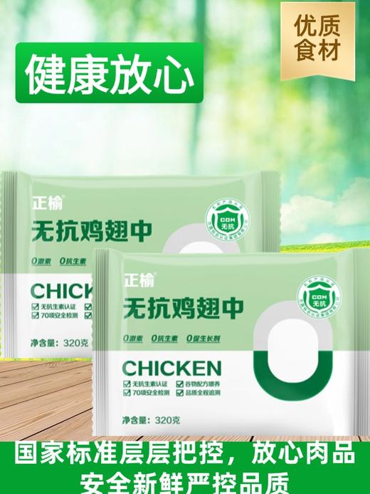 正榆 无抗鸡翅中 商品图0