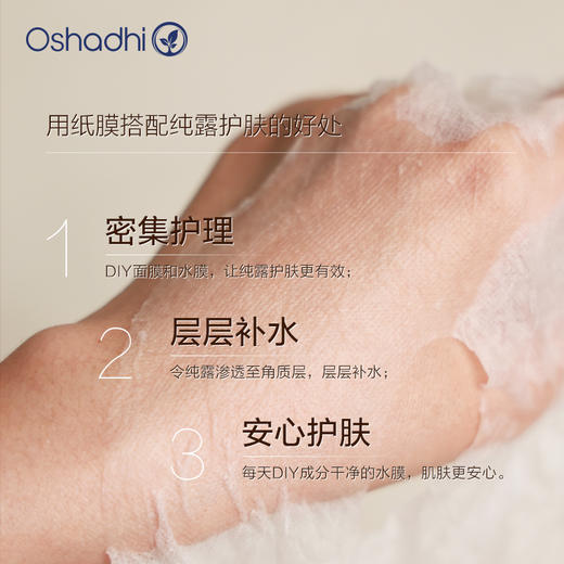 Oshadhi 纯棉压缩纸膜 纯露赠品 （积分换购） 商品图1