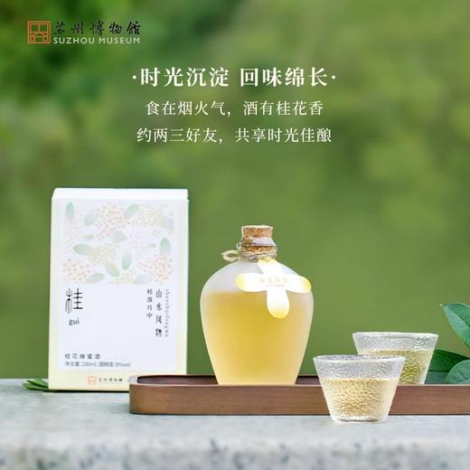 苏州博物馆 花色酒/桂花蜂蜜酒 商品图1