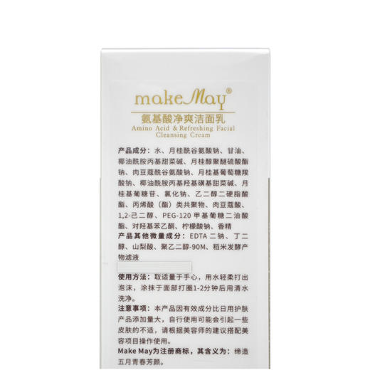 玛凯玛莉氨基酸净爽洁面乳120ml洗面奶 商品图3