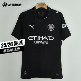SFS正品 PUMA 彪马25/26赛季曼城客场球迷版780350-02