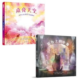 点亮天空:地球上的10个美丽瞬间+站台上的小猫