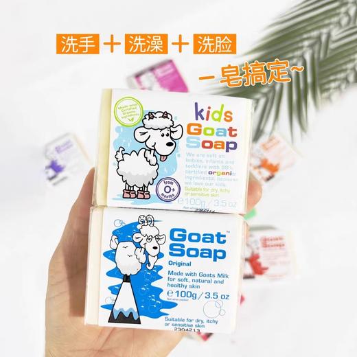 澳洲GoatSoap山羊奶皂（原味、柠檬、儿童羊奶皂）100g 商品图1