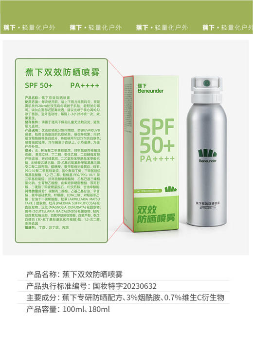 蕉下（beneunder）防晒喷雾双效全身防晒户外男女清爽保湿防水抗光老小银盾 商品图6