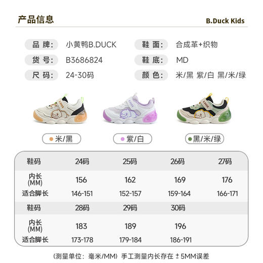 B.Duck小黄鸭童鞋春秋儿童休闲鞋24-30 B3686824 商品图1