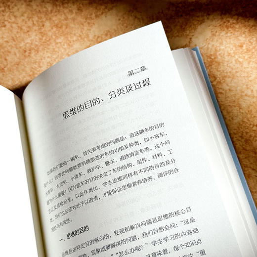 思维改变课堂 思维素养导向的教学与测评 大夏书系 赵希斌 商品图11