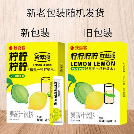 平价优选：配料干净！原浆夏日净爽柠柠柠柠多柠冷萃液多种柠檬原液饮 欢喜客 商品图2