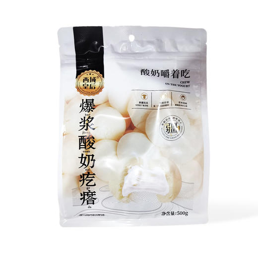 西域皇后·爆浆酸奶疙瘩500g*2 享受奶香在嘴里爆浆 商品图0