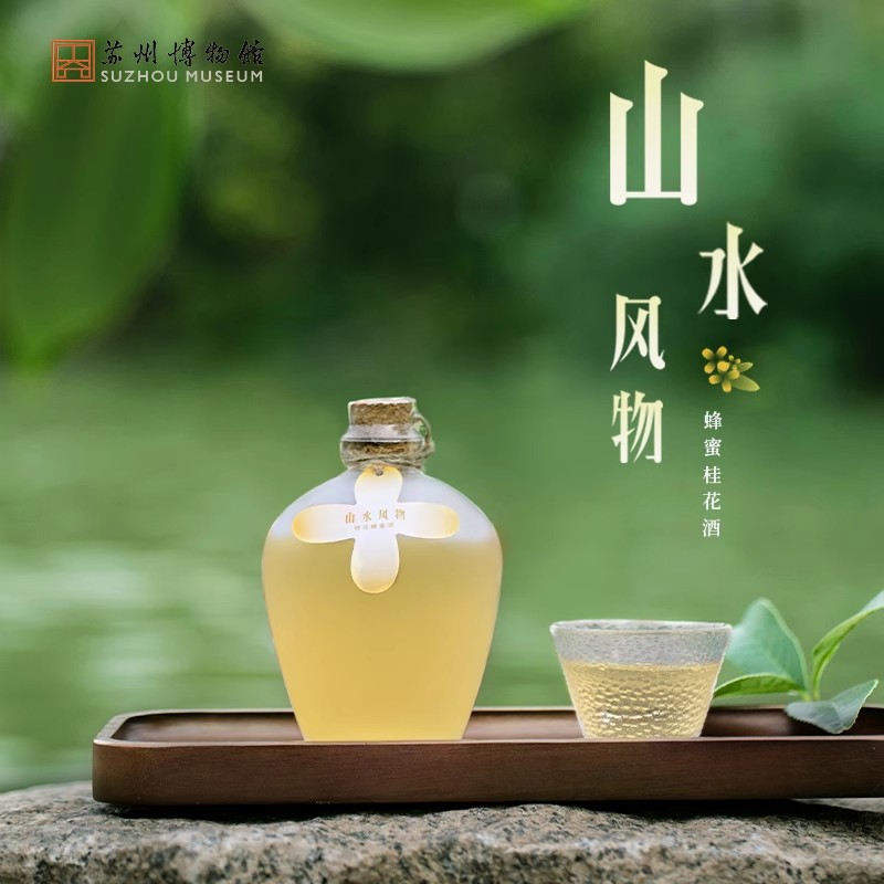 苏州博物馆 花色酒/桂花蜂蜜酒