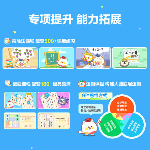 【洪恩数学APP】重磅升级！学习加减计算 认识几何图形 锻炼逻辑推理 认识日期时间 小学应用题 乘除法 数独 商品图3