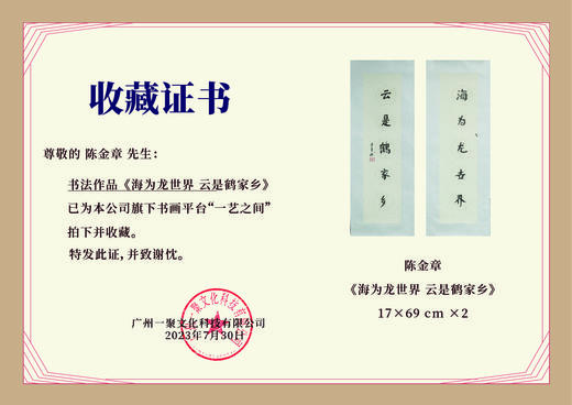 陈金章《海为龙世界 云是鹤家乡》书法原作67CM*17CM手写宣纸对联 商品图1
