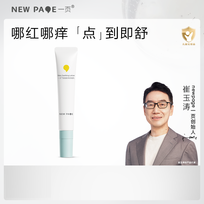 【第二件半价】newpage一页紫草膏乳婴儿儿童专用蚊子虫叮咬快速止痒褪红