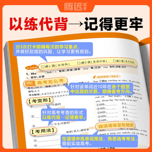 腾远高考2026高中英语词汇与高考考法 积累高考单词本正序版高频词汇书高三高考英语词典 商品图3