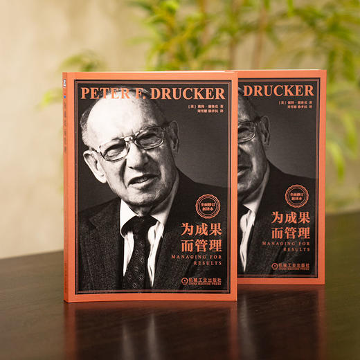 官网 彼得德鲁克亲选作品集 礼盒版全5册 卓有成效的管理者+不连续的时代+管理的实践+为成果而管理+创新与企业家精神 企业管理书 商品图3