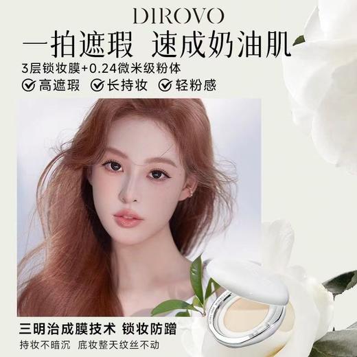 【樊治欣同款】蒂洛薇水晶气垫12g 高遮瑕粉底液不脱妆BB霜保湿不卡粉 商品图2