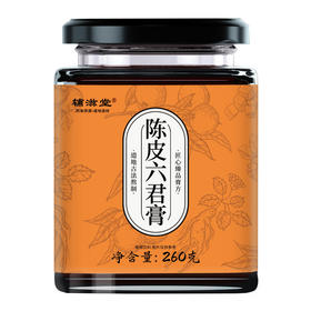 陈皮六君膏 滋养膏方