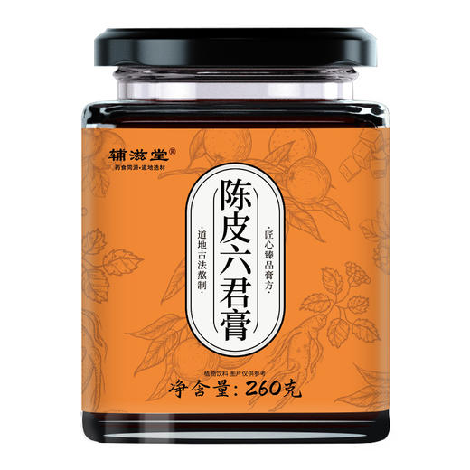 陈皮六君膏 滋养膏方 商品图0