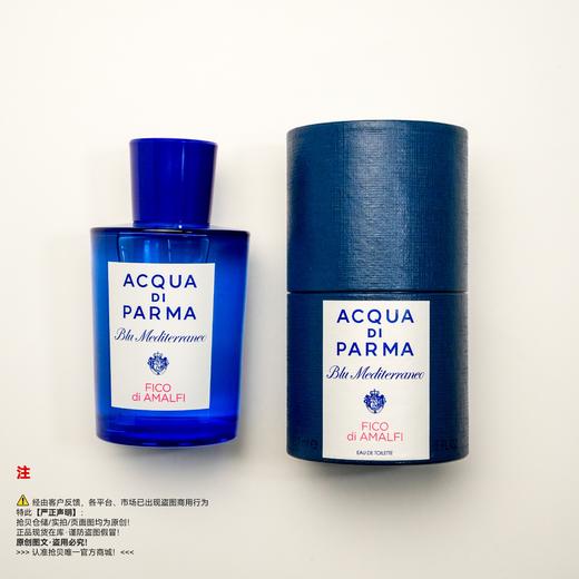帕尔玛之水 蓝色地中海系列阿玛菲无花果香水 商品图5