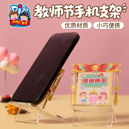 教师节礼物手机支架手工diy儿童制作材料包幼儿园送老师2025新款 商品图1