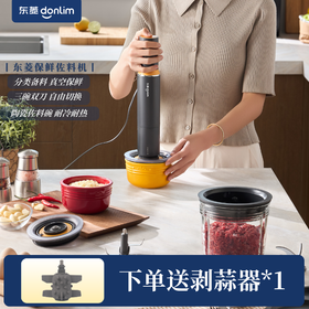 【好物推荐】东菱保鲜佐料机DL-5029