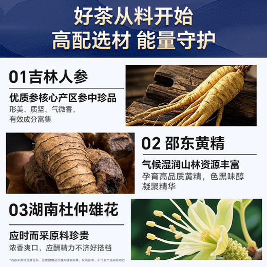 雷允上24味人参黄精杜仲雄花茶450g/盒（15g*30罐） 商品图3
