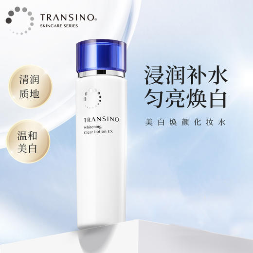 【品牌直发】日本TRANSINO传皙诺美白祛斑焕颜水乳 商品图1