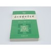 古汉语常用字字典 第5版 商品缩略图1