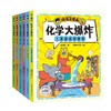 《化学大爆炸》全6册  9-15岁  1:1对应初中化学课本 让孩子提前打好基础  众多一线高校、科研院所专家教授审读推荐 商品缩略图2