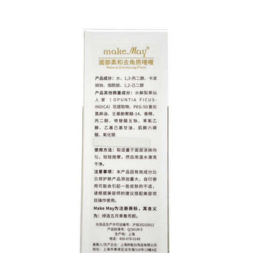玛凯玛莉面部柔和去角质啫喱100ml正品 商品图5