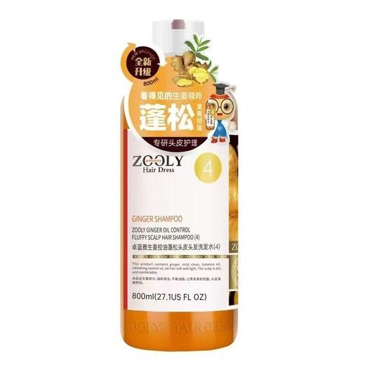 卓蓝雅老姜王控油洗发浆400ml（4号) 商品图0
