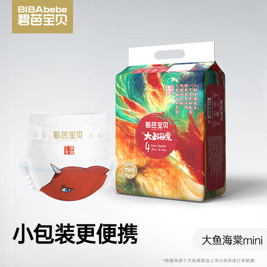 【99元3包】1包碧芭宝贝盛夏Pro纸尿裤拉拉裤+2包大鱼海棠mini纸尿裤拉拉裤 商品图1