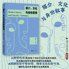 媒介、文化与身份叙事/谢觅之编著/浙江大学出版社 商品缩略图0