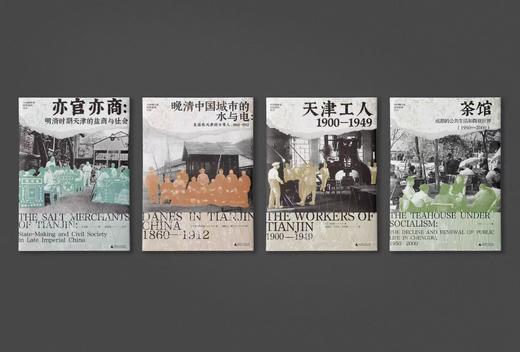 亦官亦商+晚清中国城市的水与电+茶馆+天津工人 （四本组套）大学问城市史研究系列  广西师范大学出版社 商品图1