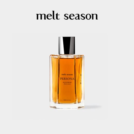 melt season经典系列香水「第三人称 PERSONA」 商品图1